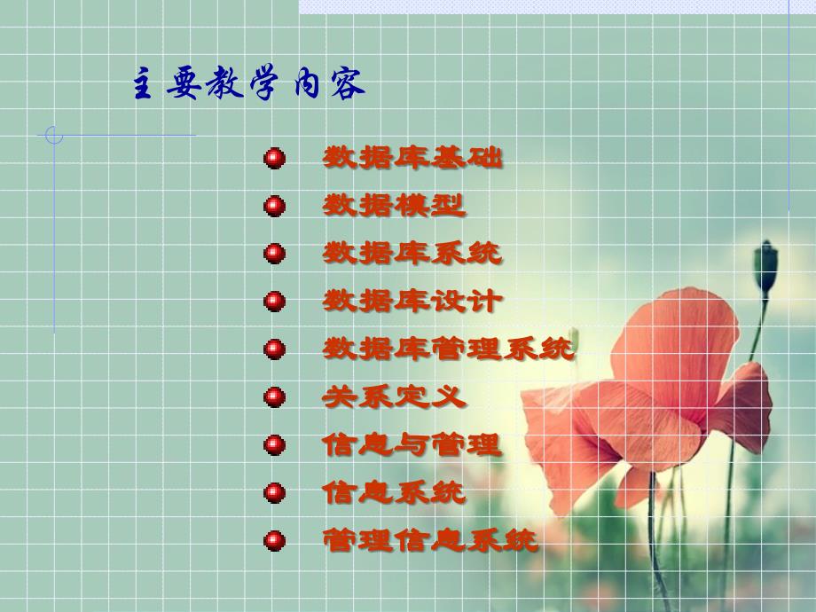 大学计算机基础数据库与信息管理技术应用基础_第3页