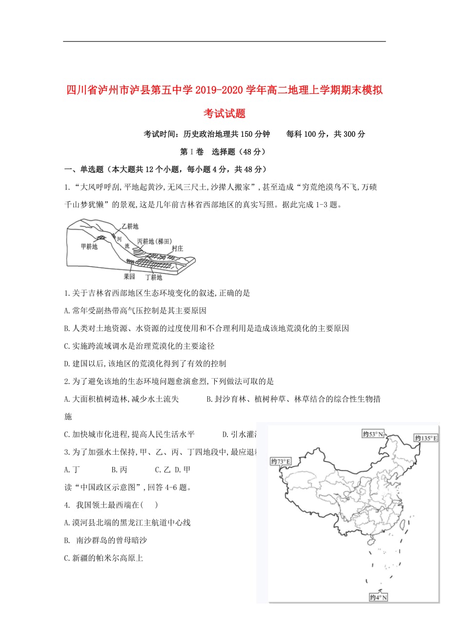 四川省泸州市2019_2020学年高二地理上学期期末模拟考试试题_第1页