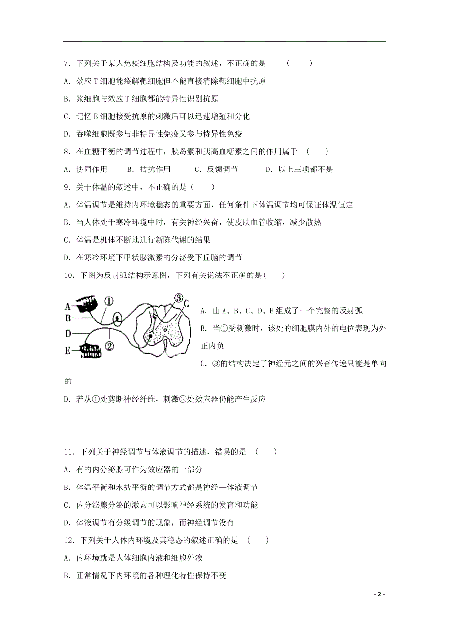 新疆沙雅县第二中学2019_2020学年高二生物上学期期中试题_第2页