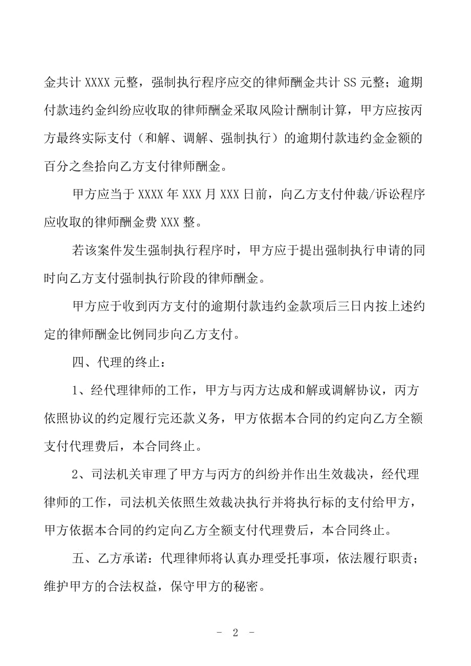 （委托代理合同）律师风险委托代理合同协议_第2页