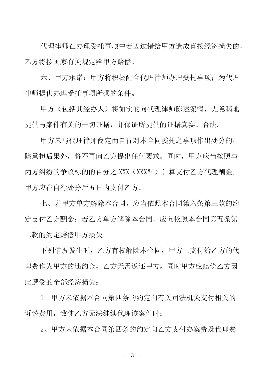 （委托代理合同）律师风险委托代理合同协议_第3页