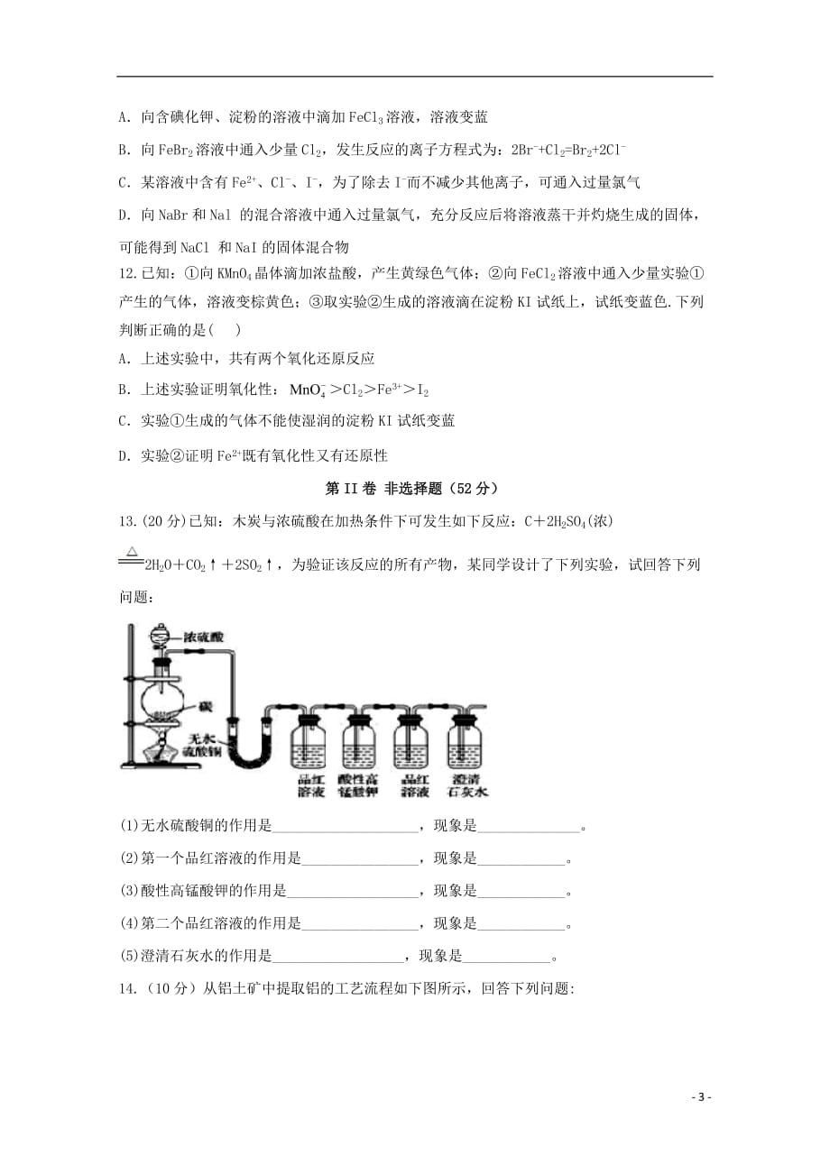 四川省泸州市2019_2020学年高一化学上学期期末模拟考试试题_第3页