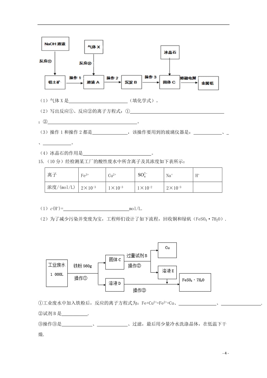 四川省泸州市2019_2020学年高一化学上学期期末模拟考试试题_第4页