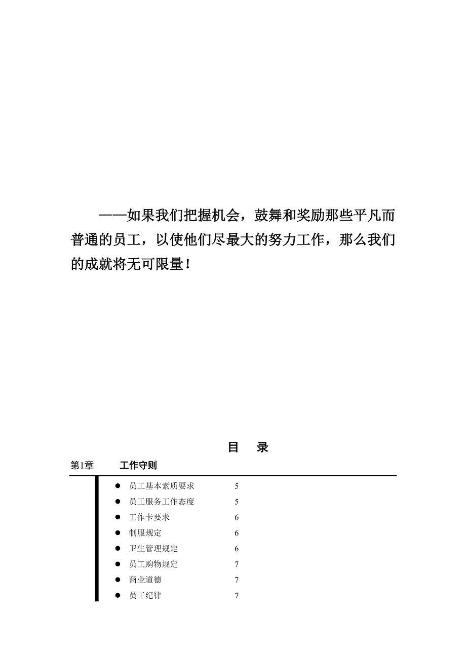 （员工手册）公司全职员工手册样本()_第1页