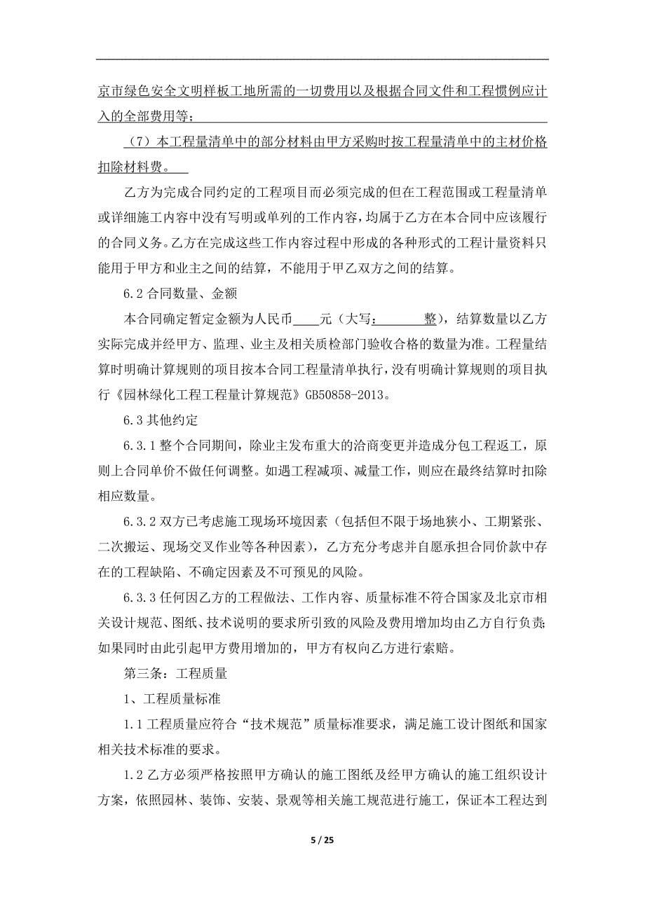 园林绿化工程专业分包合同(最终签订)经典的模板_第5页