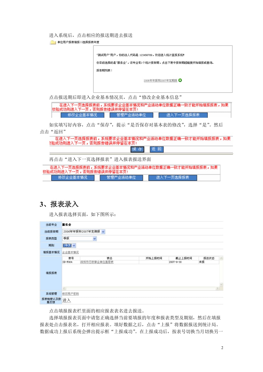 （售后服务）服务业企业统计数据网上直报系统说明_第2页