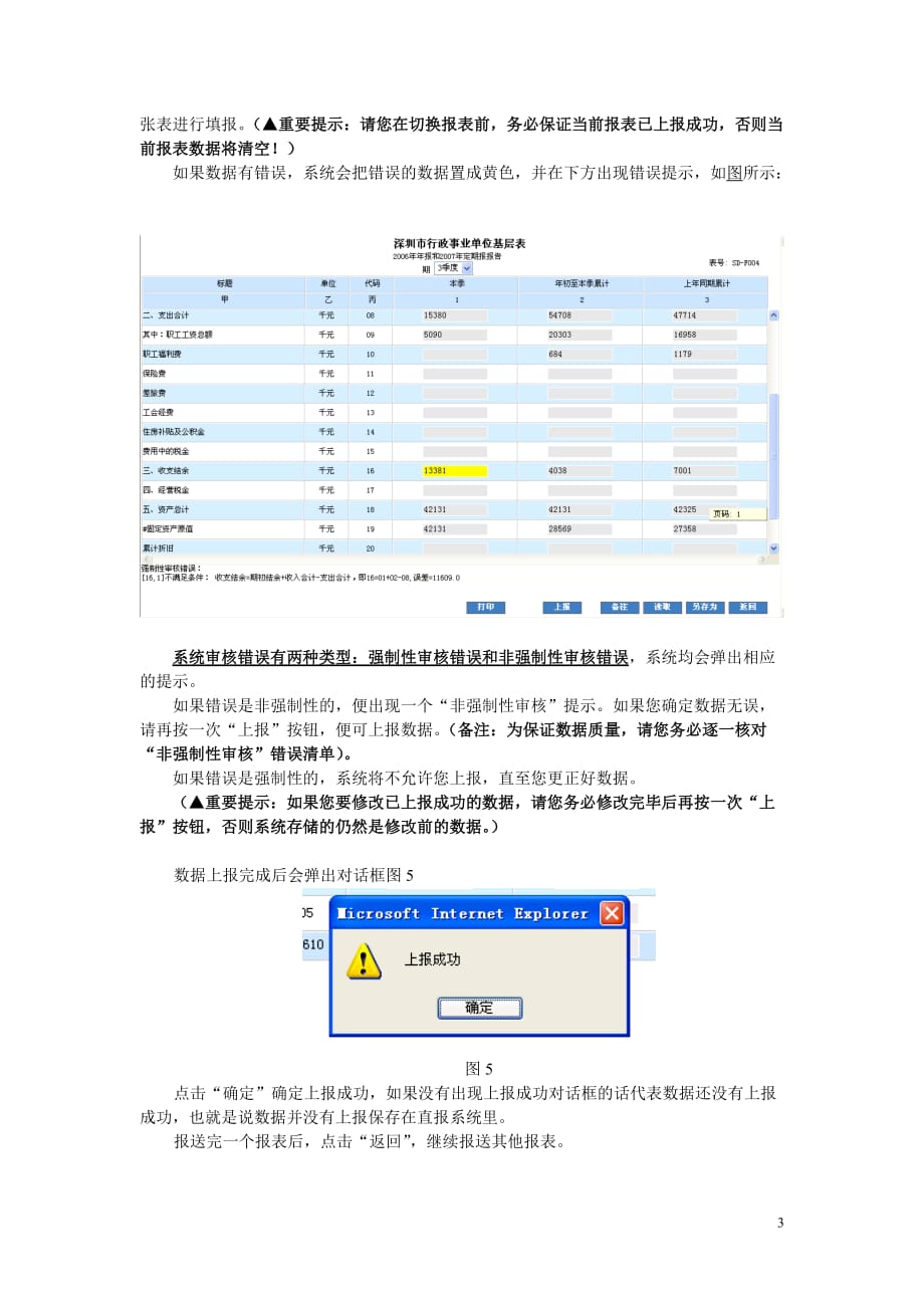 （售后服务）服务业企业统计数据网上直报系统说明_第3页