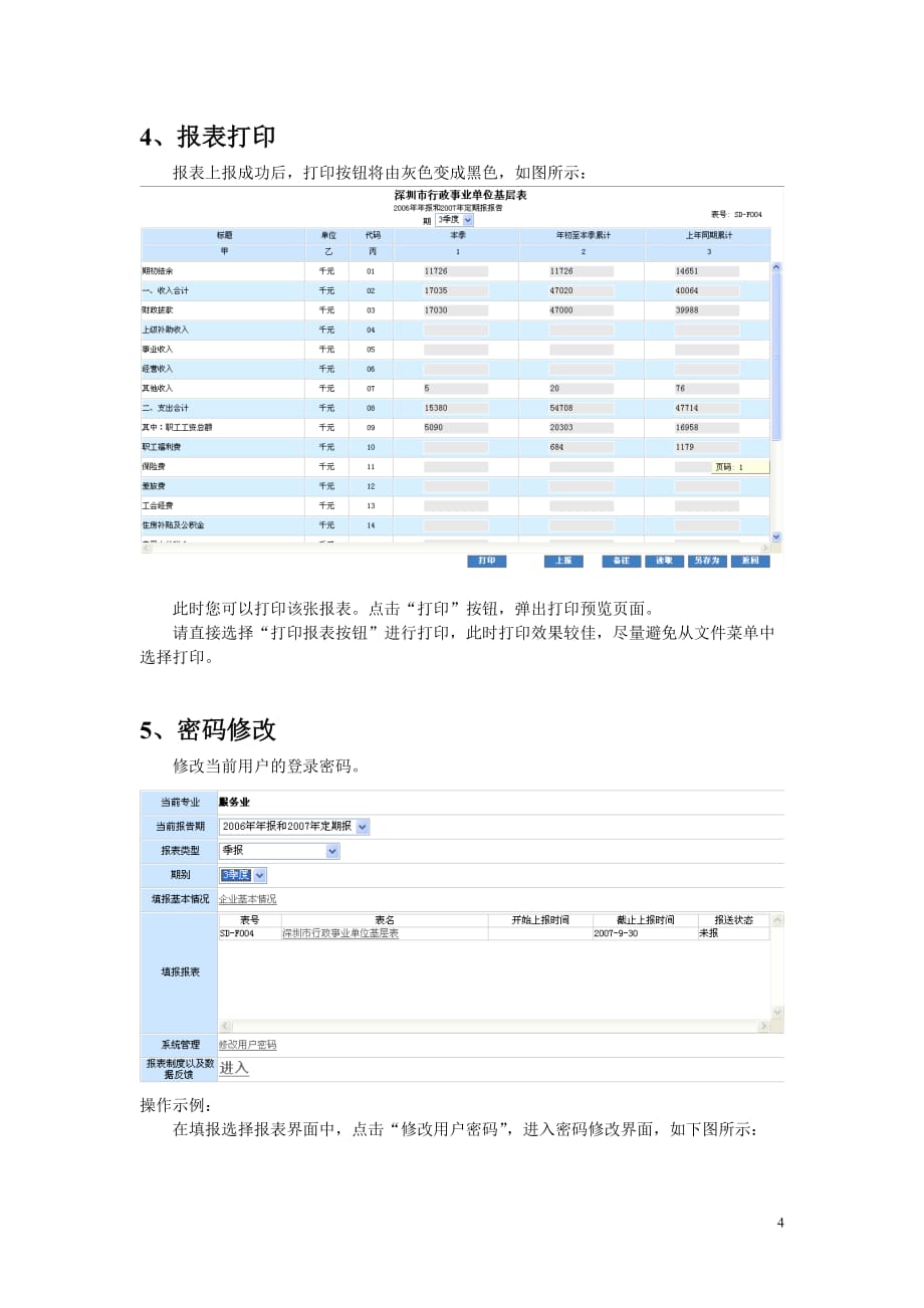 （售后服务）服务业企业统计数据网上直报系统说明_第4页