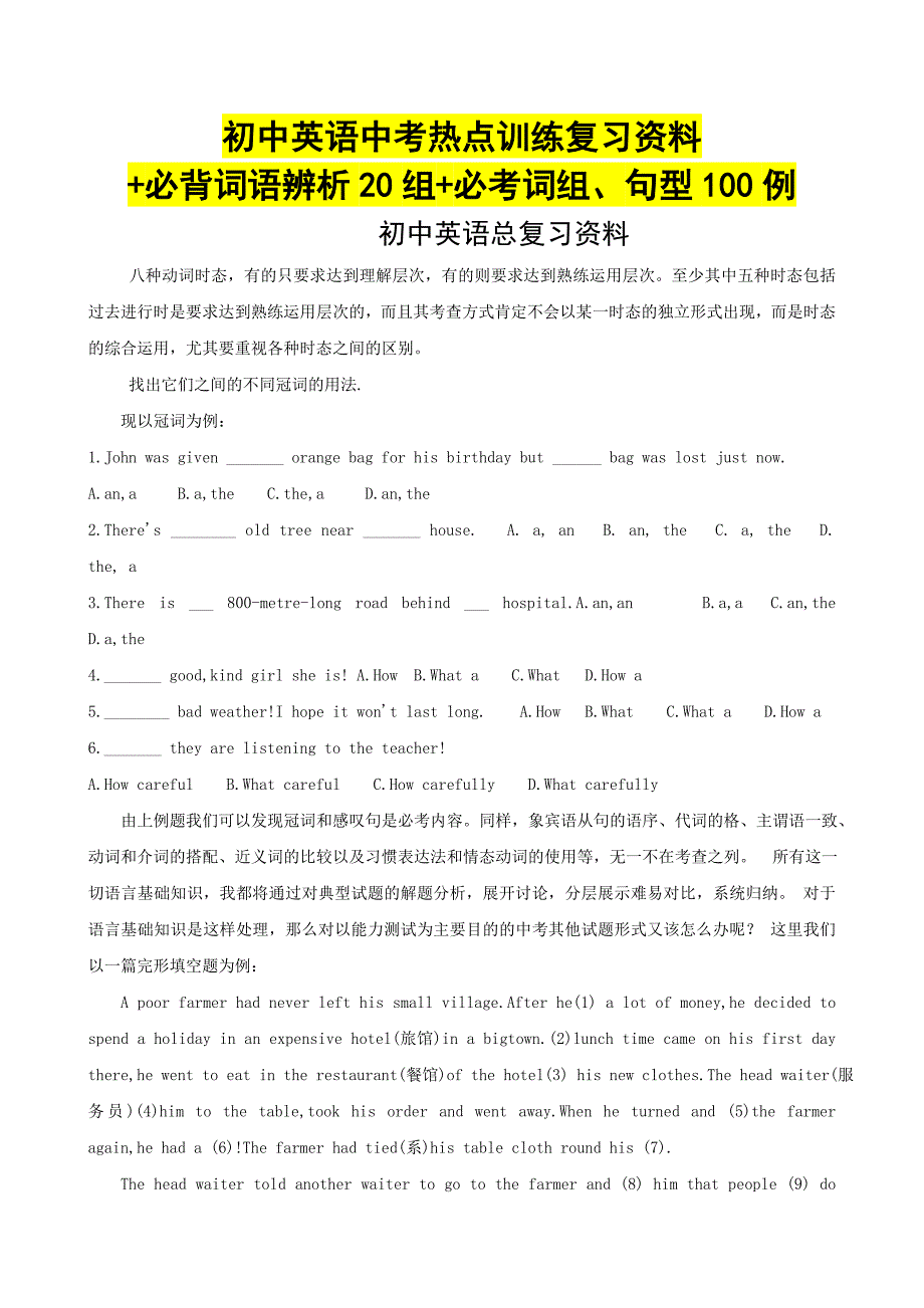 初中英语中考热点训练复习资料+必背词语辨析20组+必考词组、句型100例_第1页