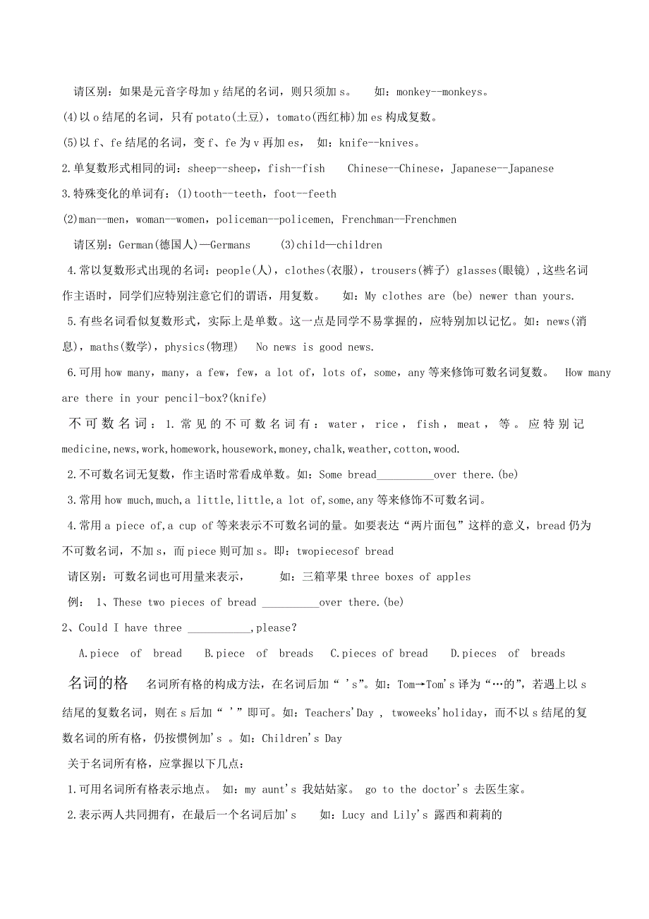 初中英语中考热点训练复习资料+必背词语辨析20组+必考词组、句型100例_第3页