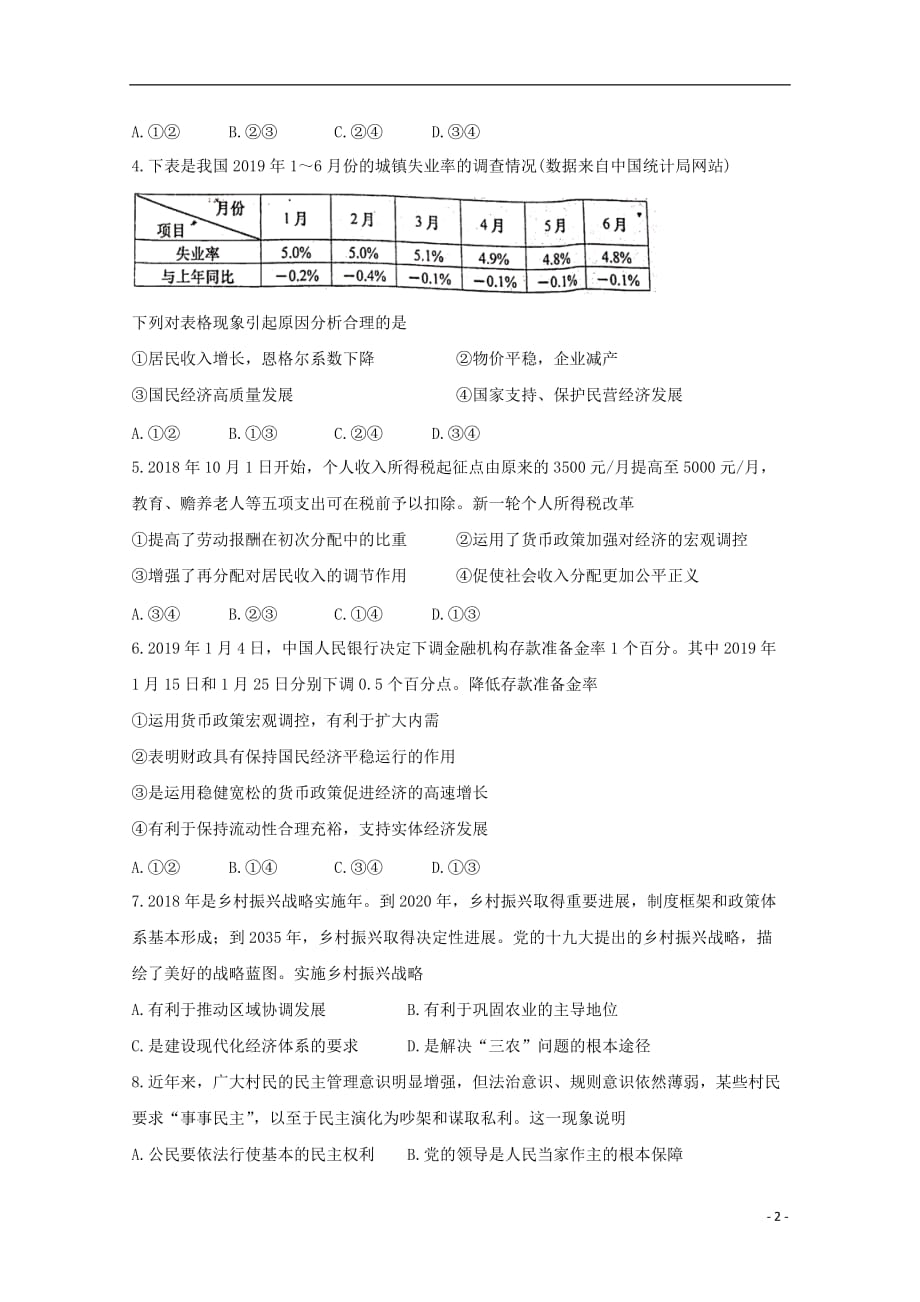 陕西省咸阳市武功县2020届高三政治上学期第一次模拟考试试题201912050368_第2页