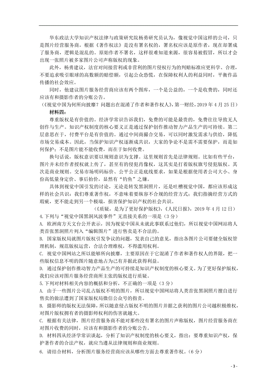 山东省聊城第二中学2020届高三语文上学期第十一次达标测（10月）试题_第3页