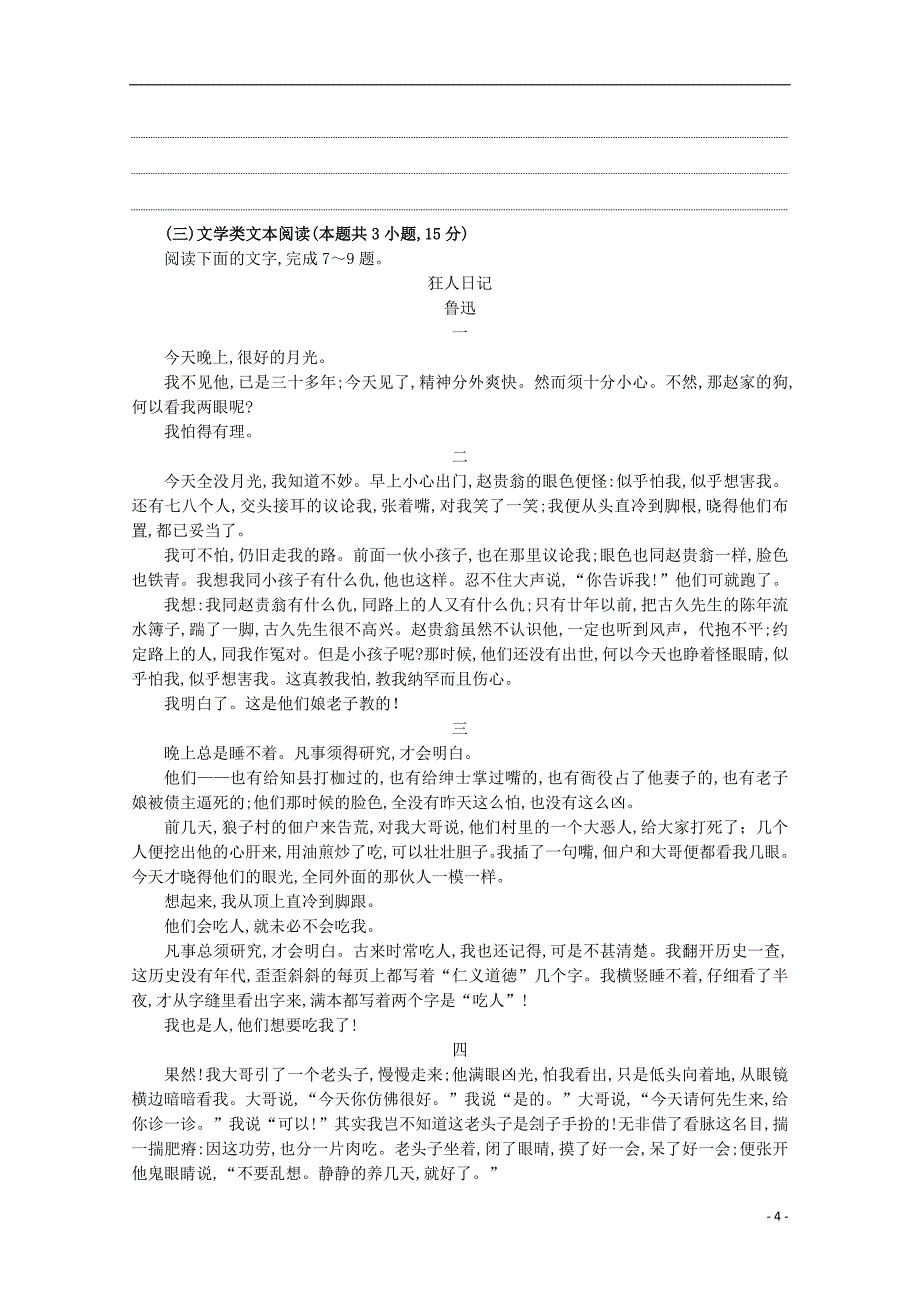 山东省聊城第二中学2020届高三语文上学期第十一次达标测（10月）试题_第4页