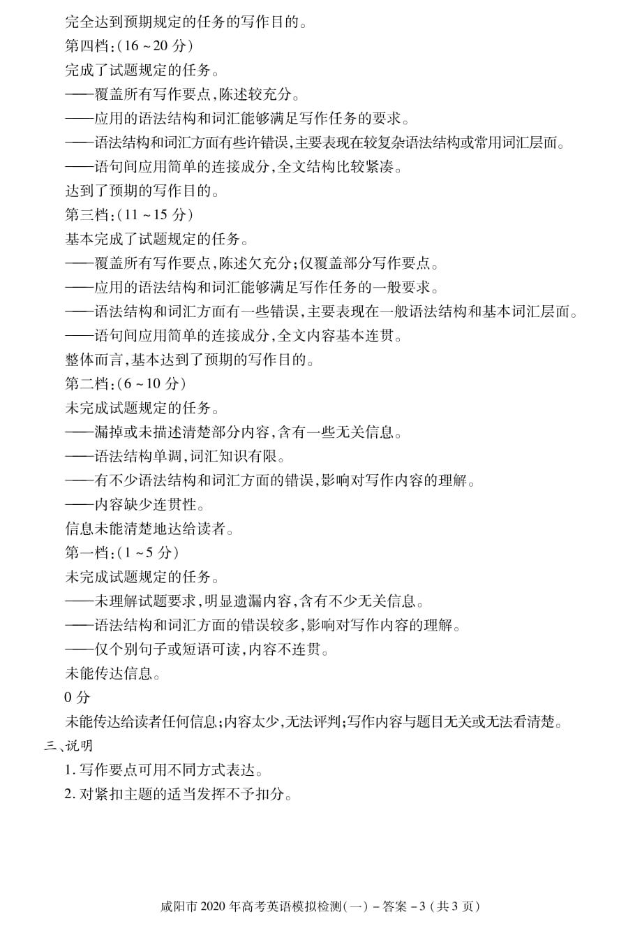 陕西省咸阳市2020届高三上学期模拟检测一（期末考试）英语试题答案_第3页