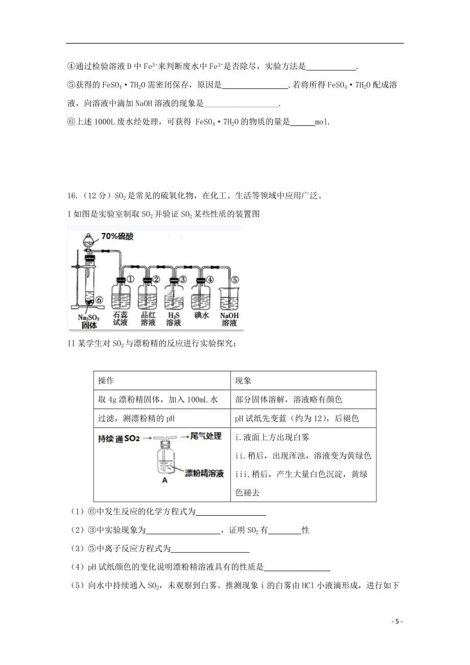 四川省泸州市2019_2020学年高一化学上学期期末模拟考试试题202001030250_第5页