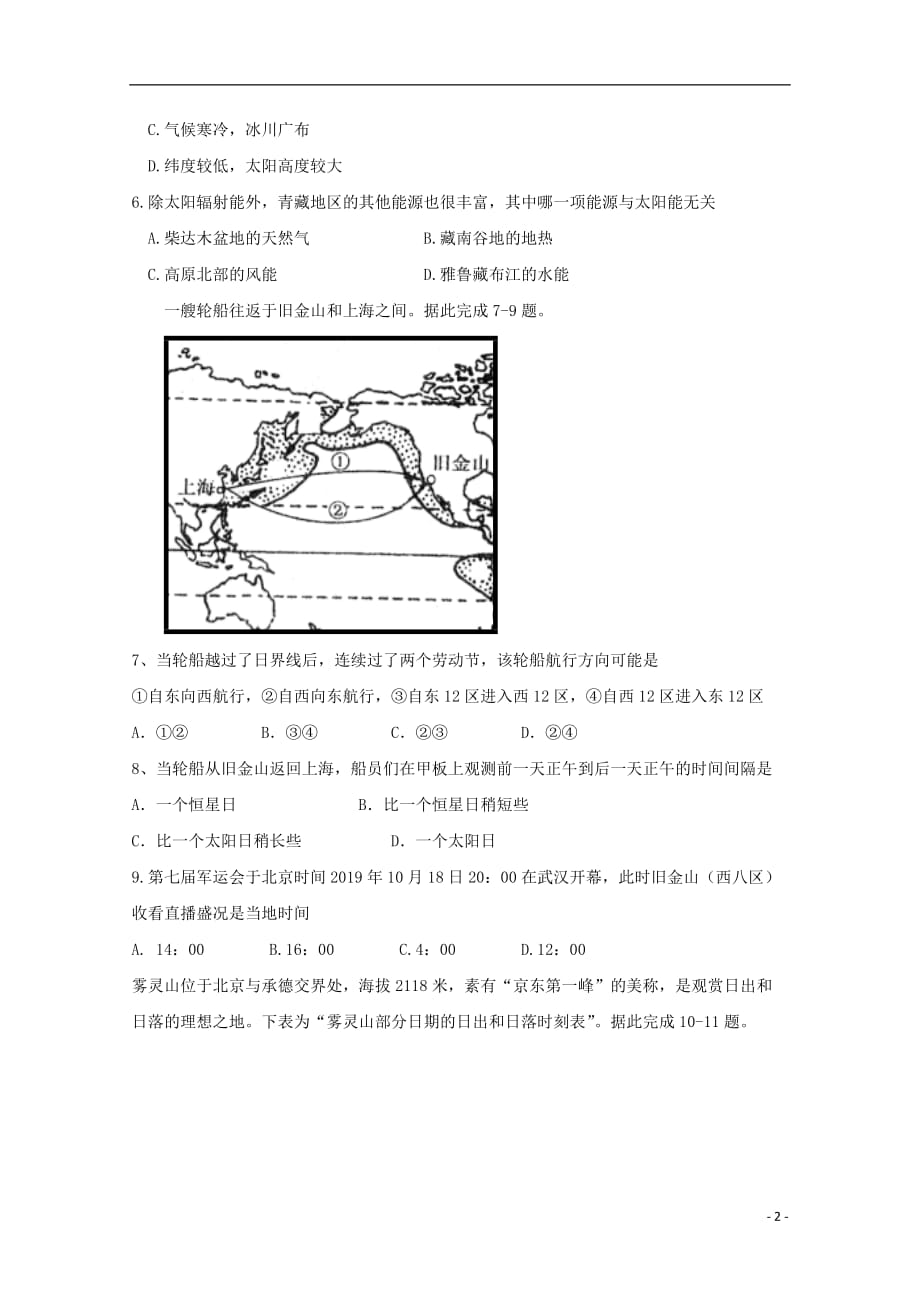 福建省南靖一中等五校2019_2020学年高一地理上学期期中试题201912190119_第2页