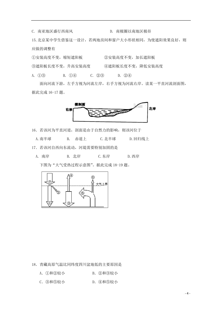 福建省南靖一中等五校2019_2020学年高一地理上学期期中试题201912190119_第4页