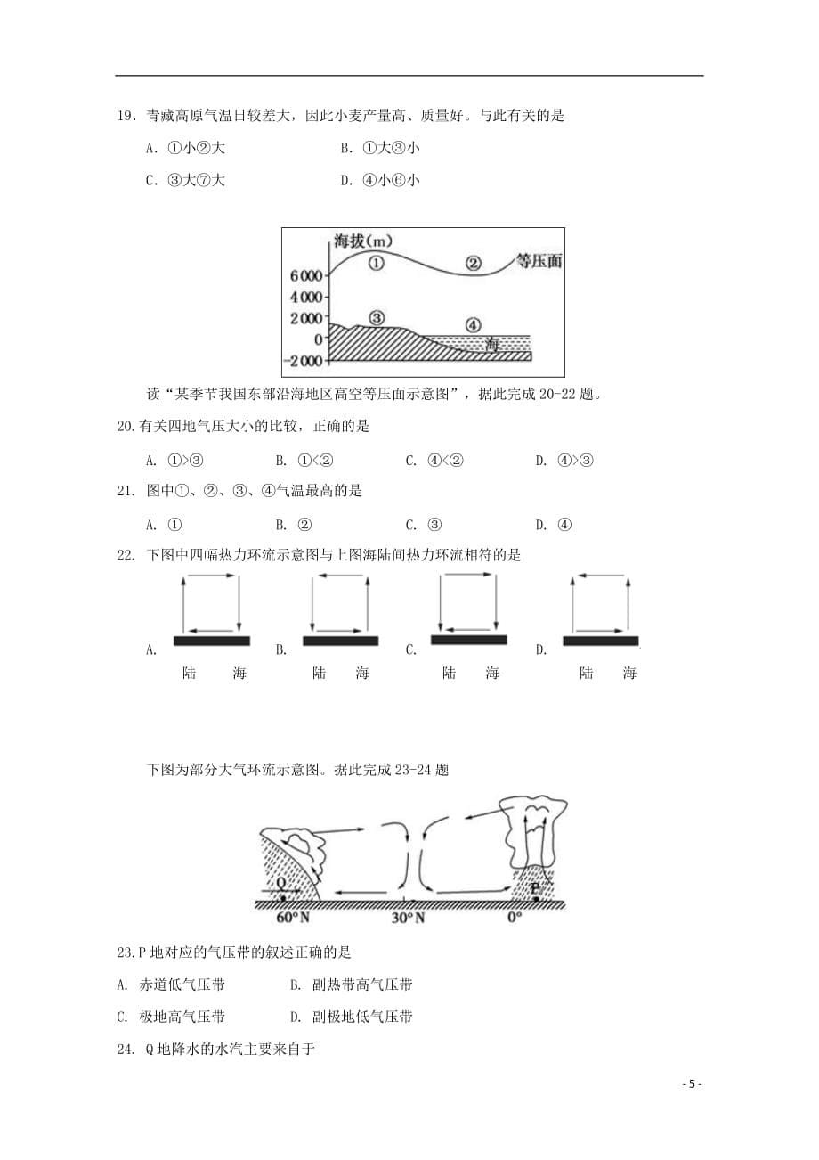 福建省南靖一中等五校2019_2020学年高一地理上学期期中试题201912190119_第5页