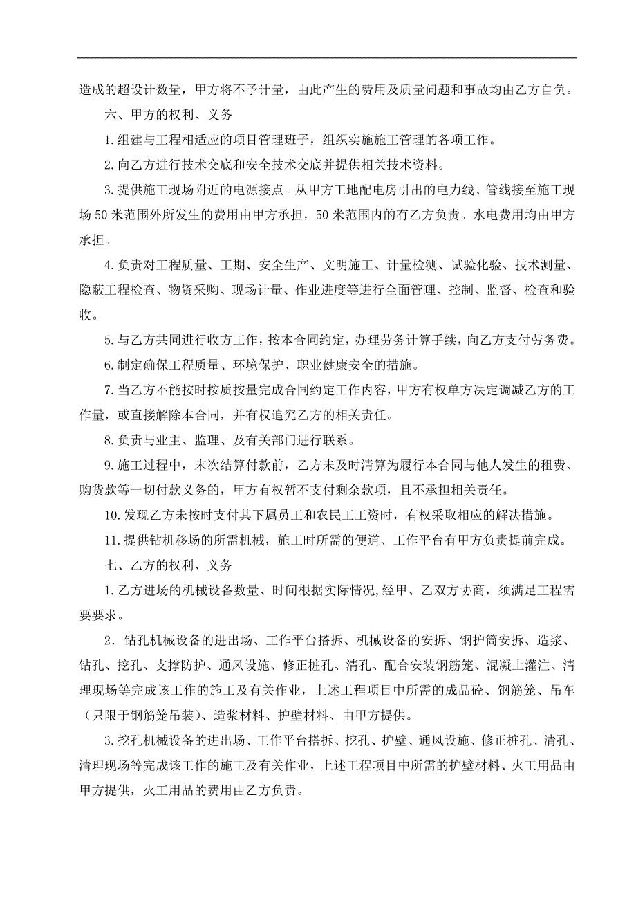 桥梁桩基工程劳务分包合同经典的模板_第3页