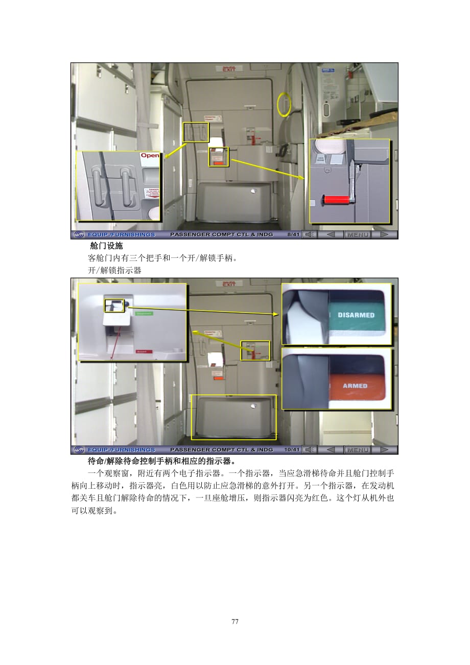 （设备管理）ATA飞机舱内设备系统已修改_第2页