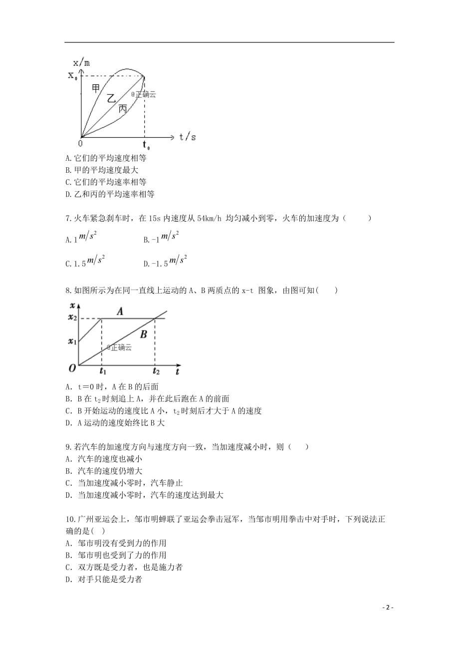 山西省朔州市怀仁一中2019_2020学年高一物理上学期第一次月考试题2019102501113_第2页