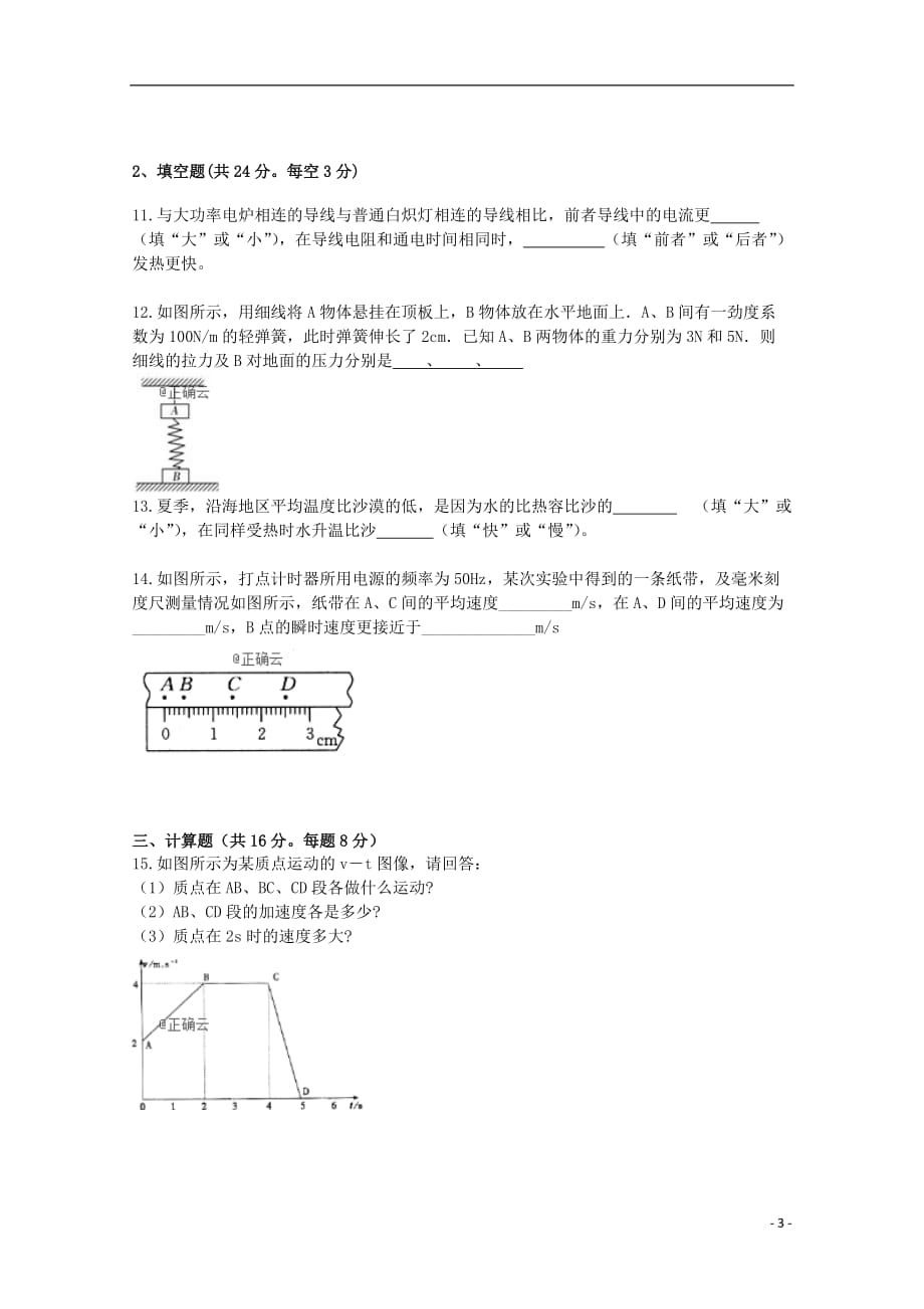 山西省朔州市怀仁一中2019_2020学年高一物理上学期第一次月考试题2019102501113_第3页