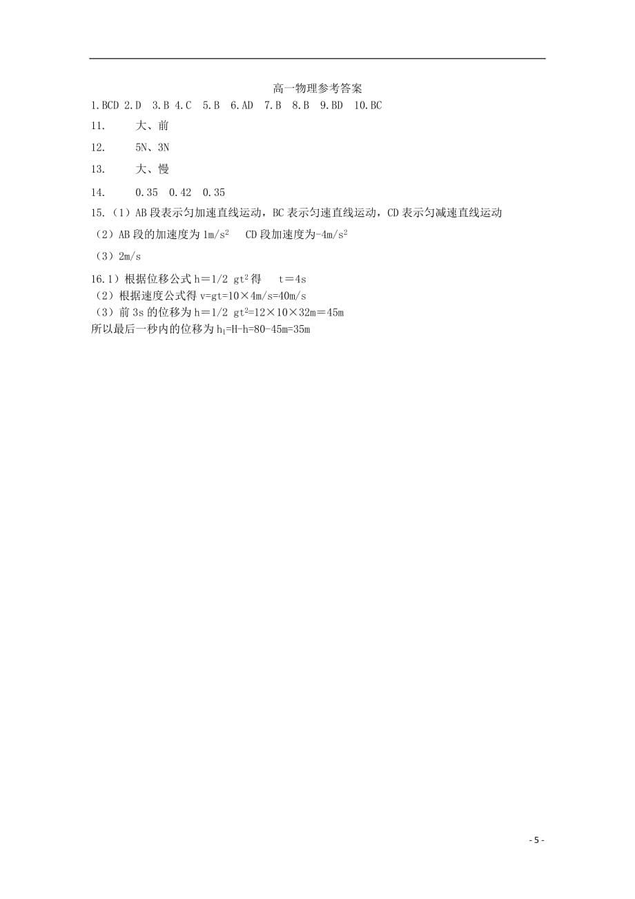 山西省朔州市怀仁一中2019_2020学年高一物理上学期第一次月考试题2019102501113_第5页