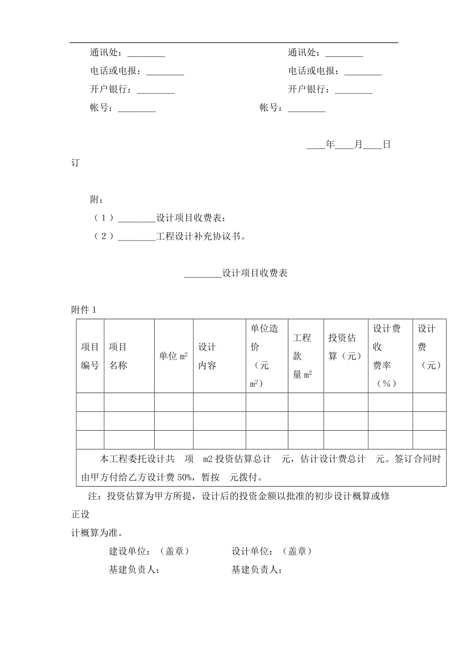 建设工程设计合同（6）经典的模板_第4页