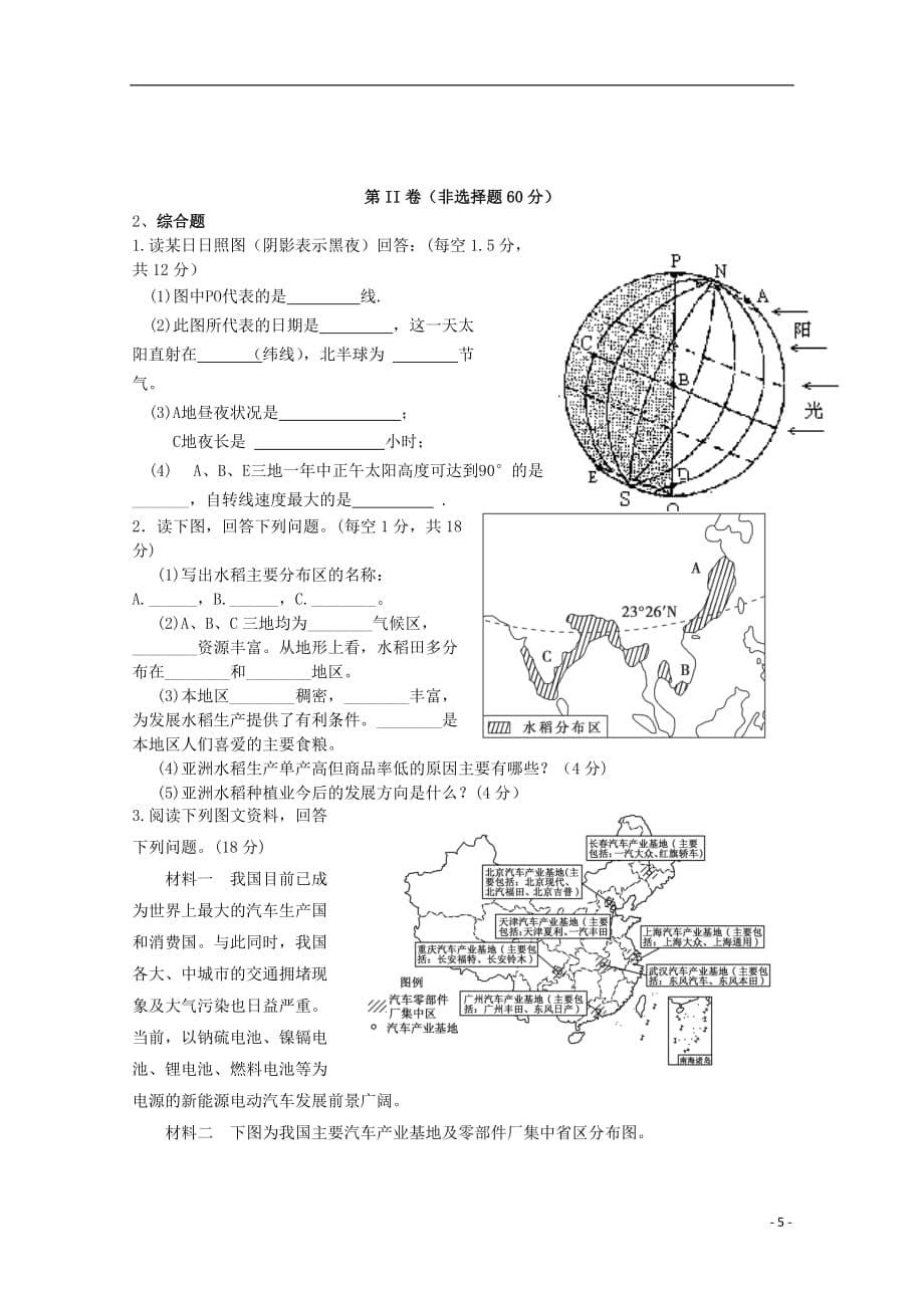 山西省浑源县第七中学2018_2019学年高一地理下学期第三次月考试题2019102803110_第5页