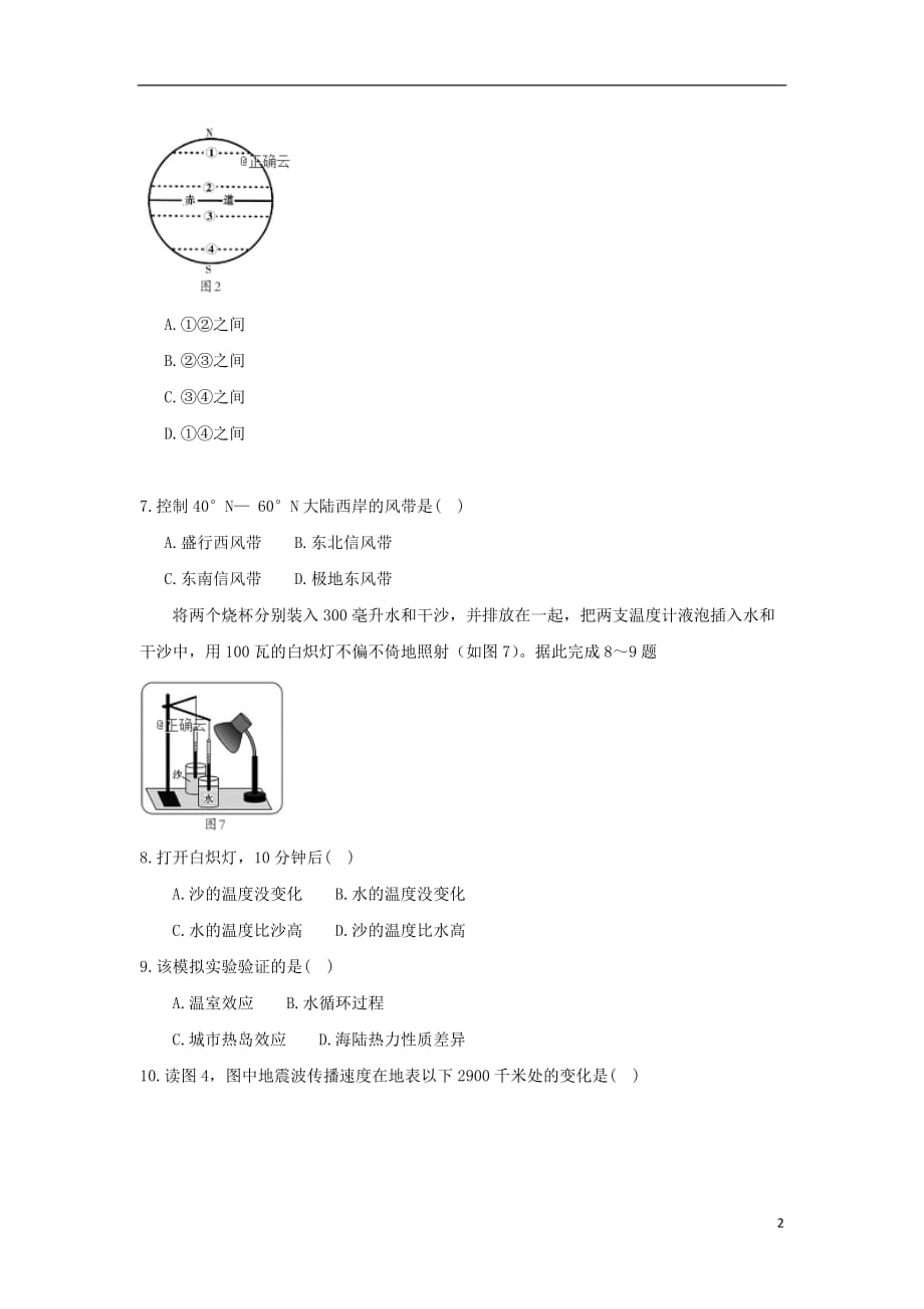 山西省朔州市怀仁某校2018_2019学年高一地理下学期第一次月考试题201912060156_第2页