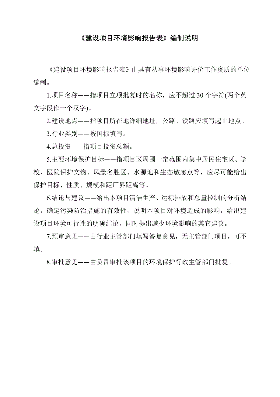 年生产600万米高档机织布项目环评报告表_第3页