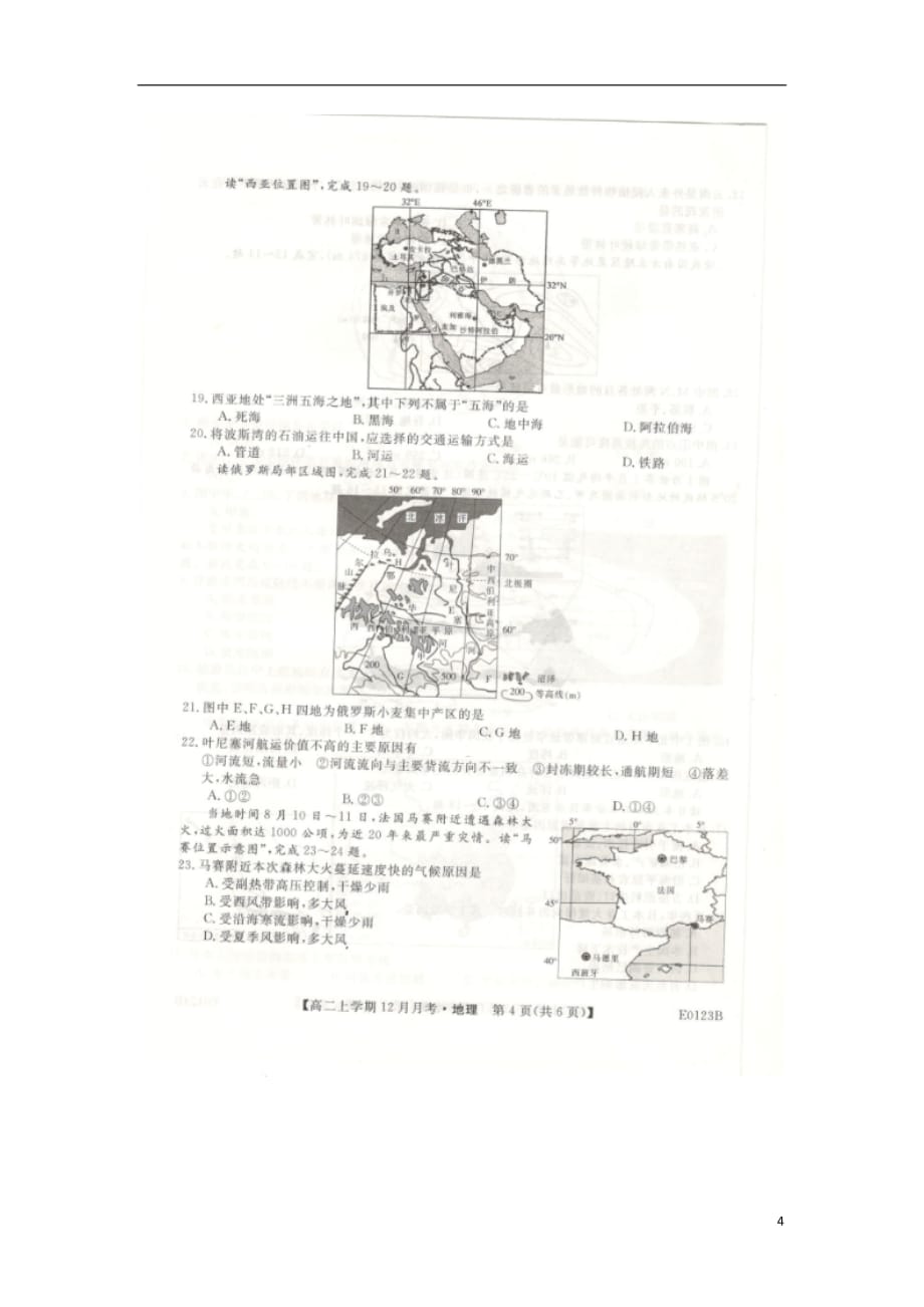 辽宁省凌源二中2019-2020学年高二物理12月月考试题（扫描版）_第4页