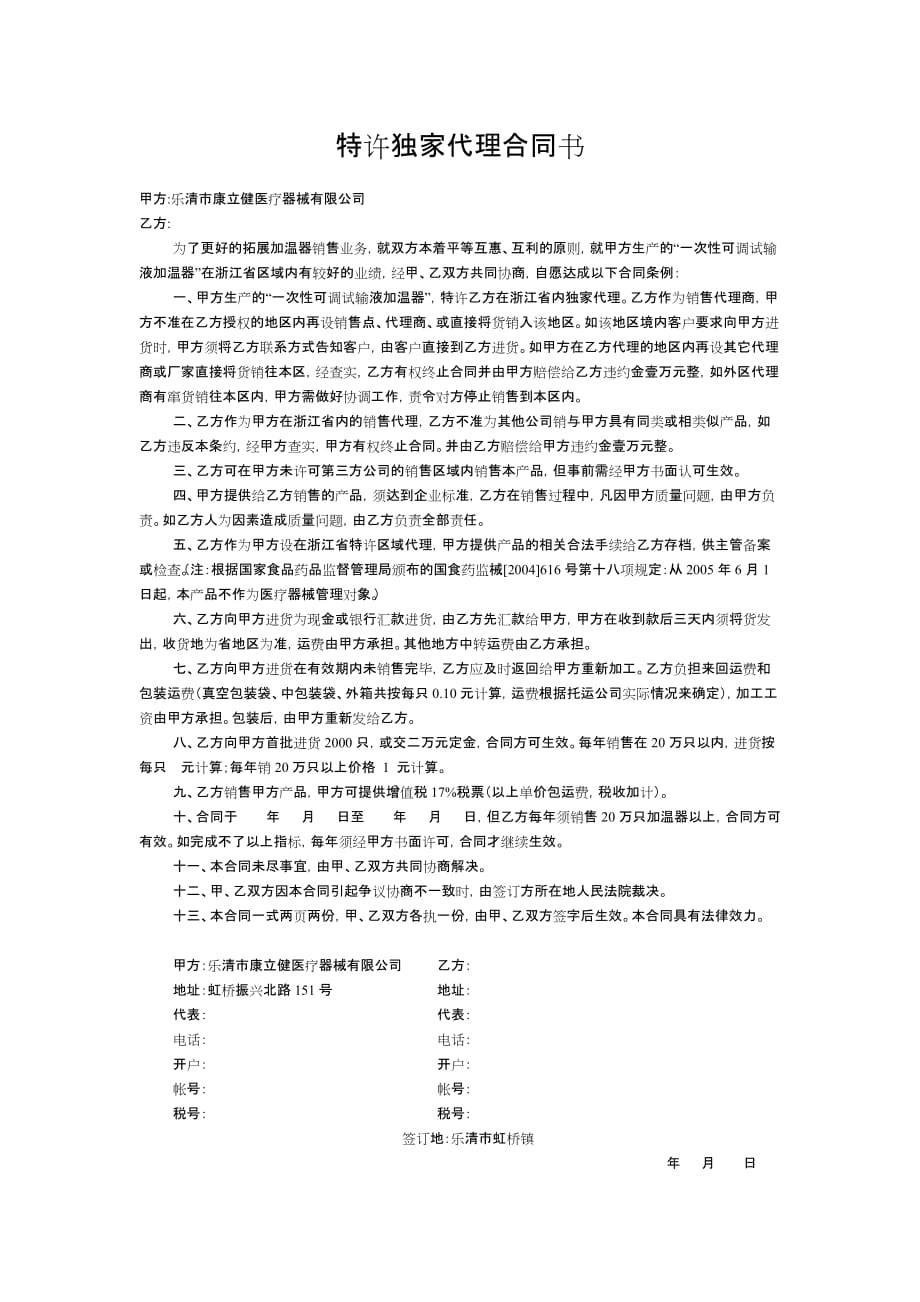 （委托代理合同）代理合同书()_第1页