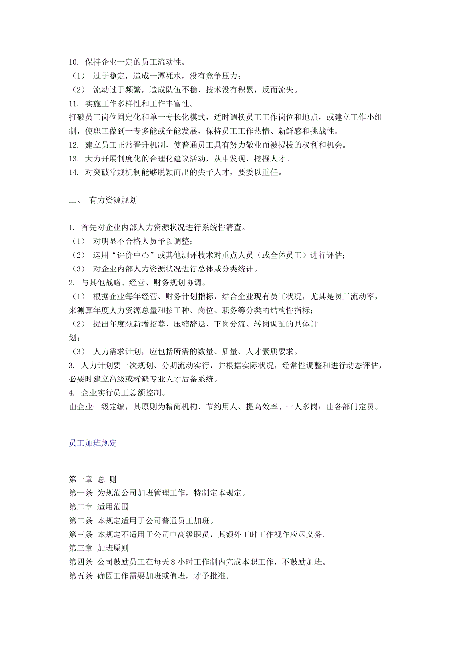 （员工管理）企业员工管理大全()_第3页