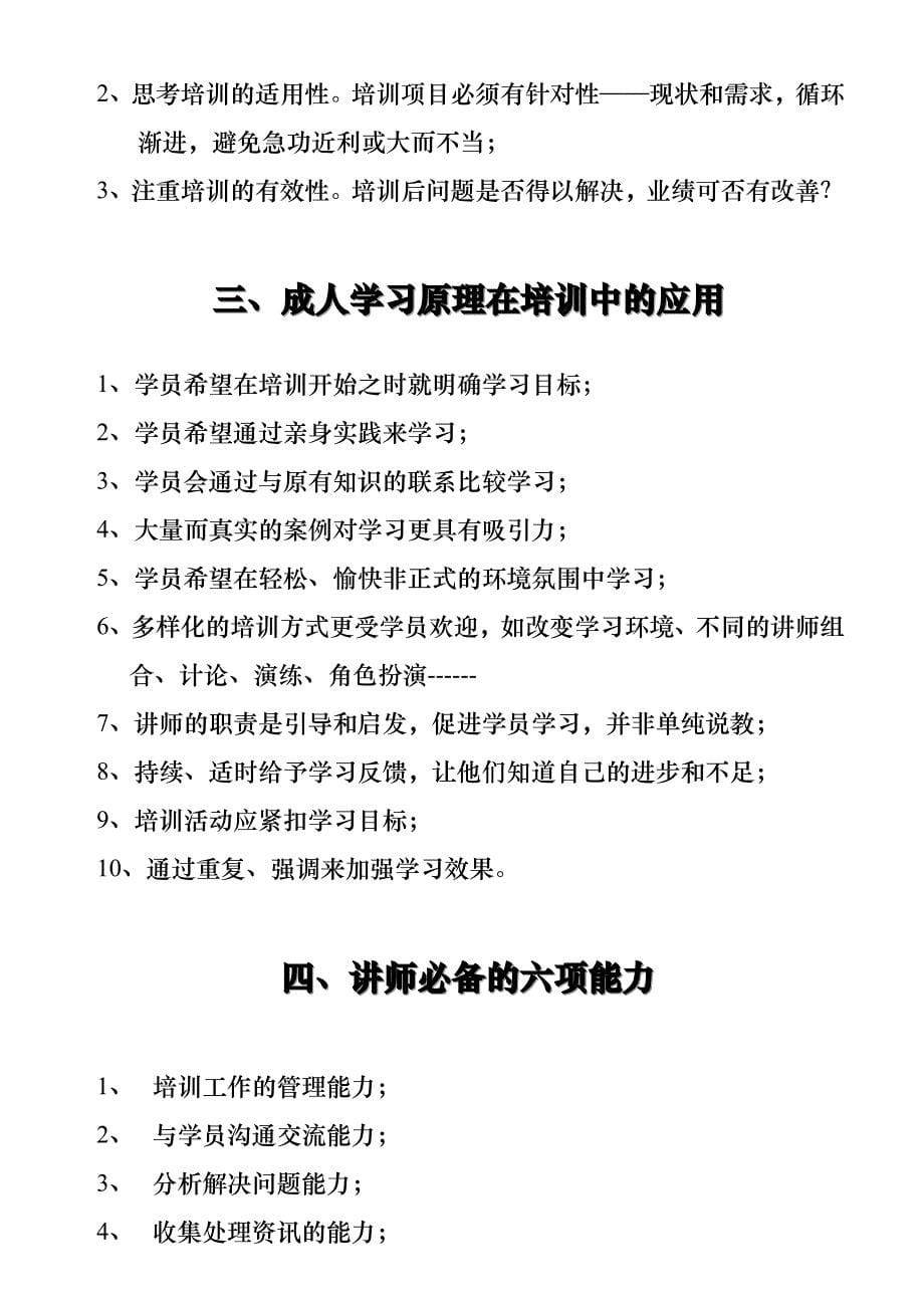 （培训体系）企业如何开好教育训练课程()_第5页