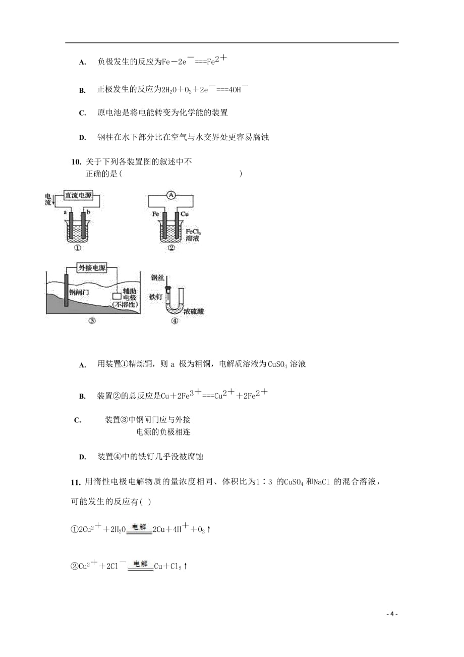 山东省德州市夏津第一中学2019_2020学年高二化学上学期第一次月考试题_第4页