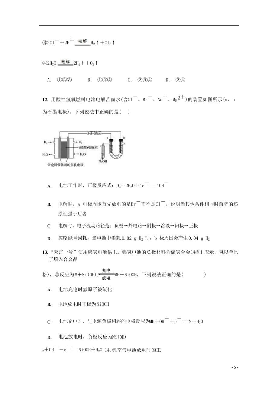 山东省德州市夏津第一中学2019_2020学年高二化学上学期第一次月考试题_第5页