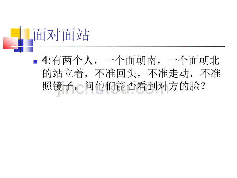 初中班会脑筋急转弯2,经典系列_第4页