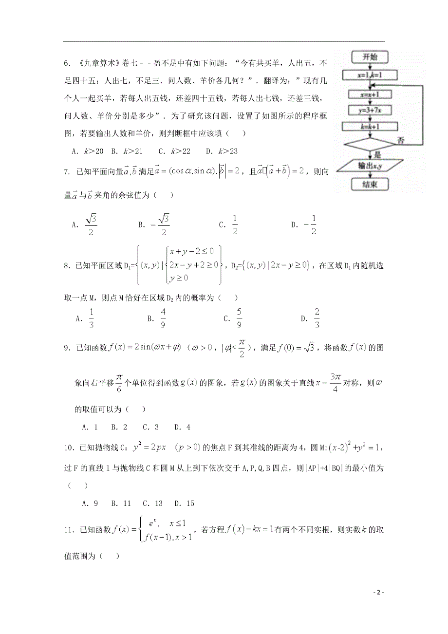 湖南省等湘东七校2020届高三数学12月联考试题理201912190355_第2页