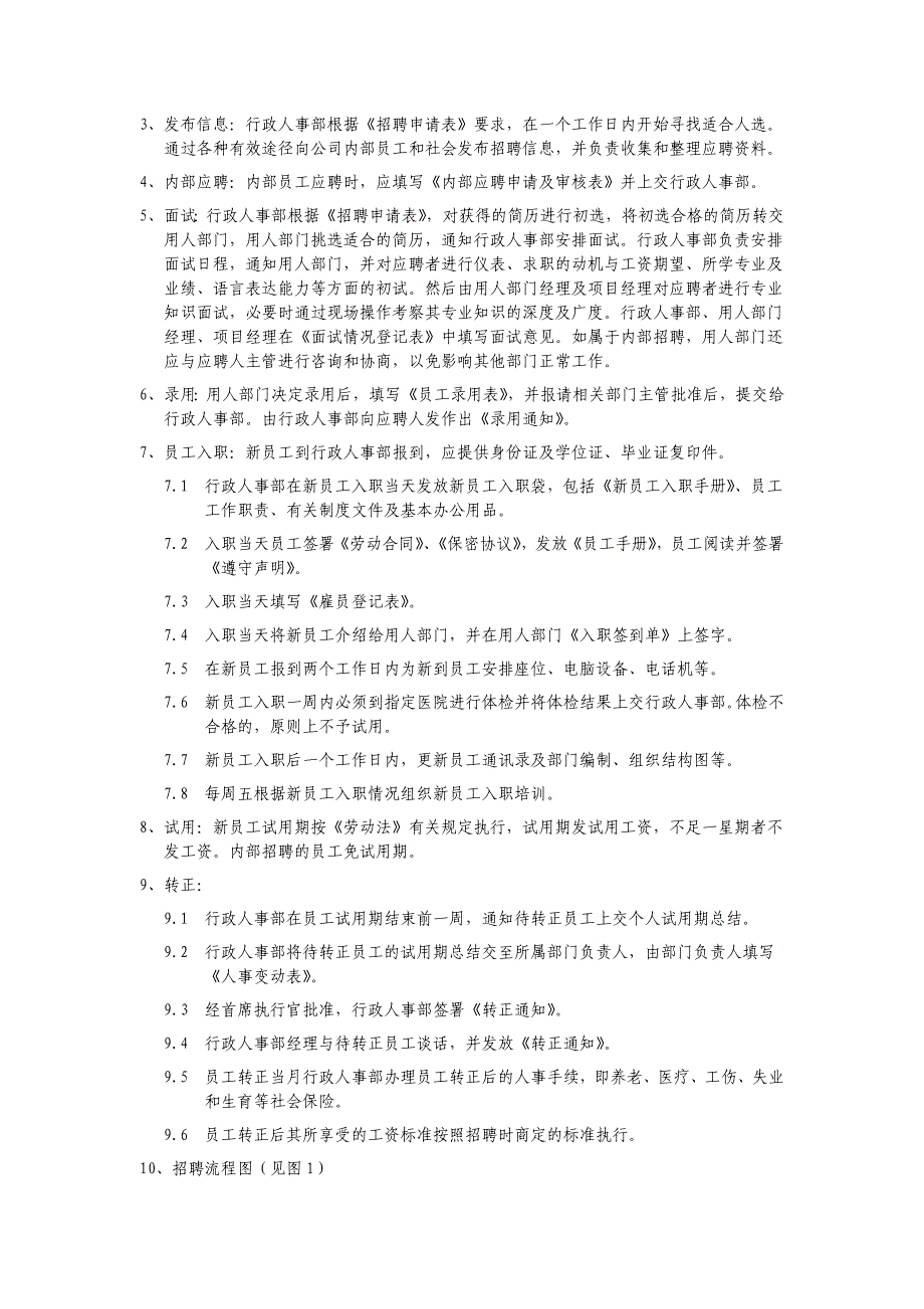 （人力资源管理）公司人事管理制度()_第2页