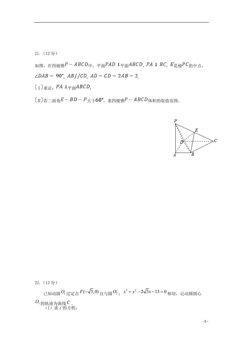 四川省宜宾市第四中学2019_2020学年高二数学上学期期末模拟考试试题理_第5页