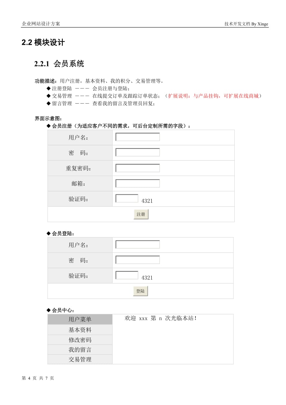 （网站策划）企业网站设计方案书_第4页