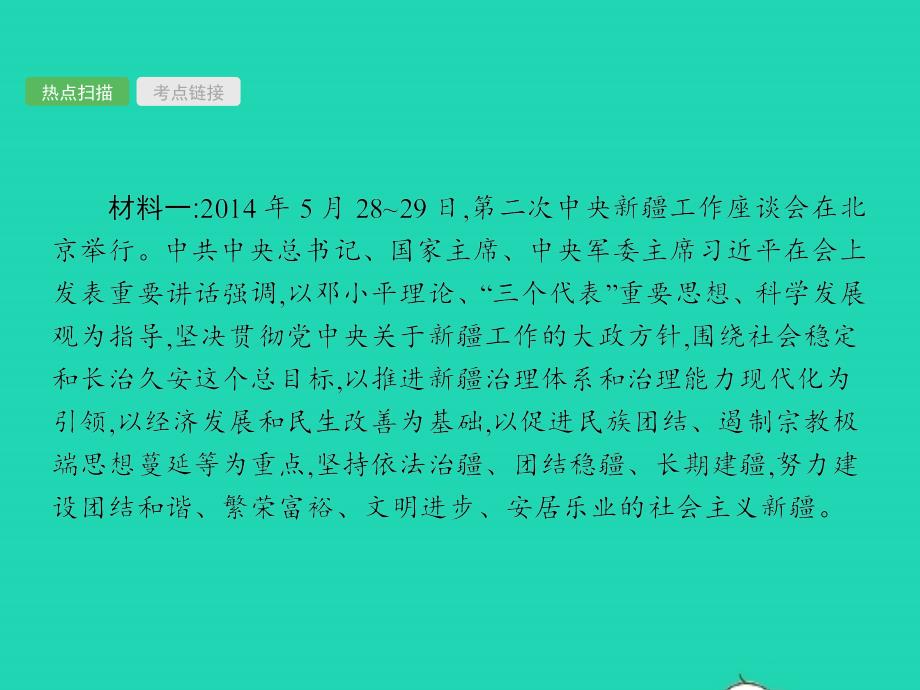 中考政治专题五民族团结和谐中国课件_第2页