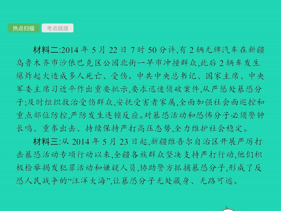 中考政治专题五民族团结和谐中国课件_第3页