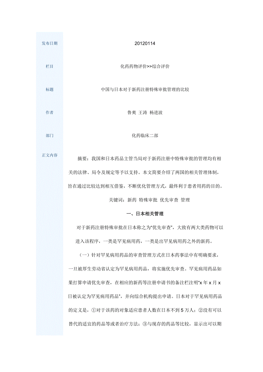 （电子行业企业管理）第一季度CDE电子刊物汇总_第1页