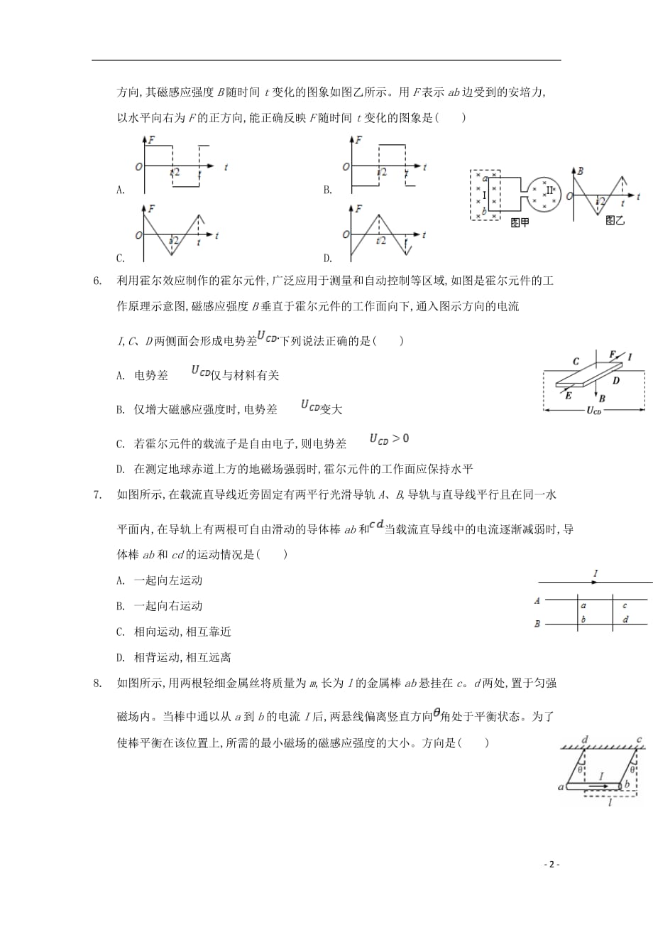 浙江省东阳中学2019_2020学年高二物理上学期期中试题_第2页