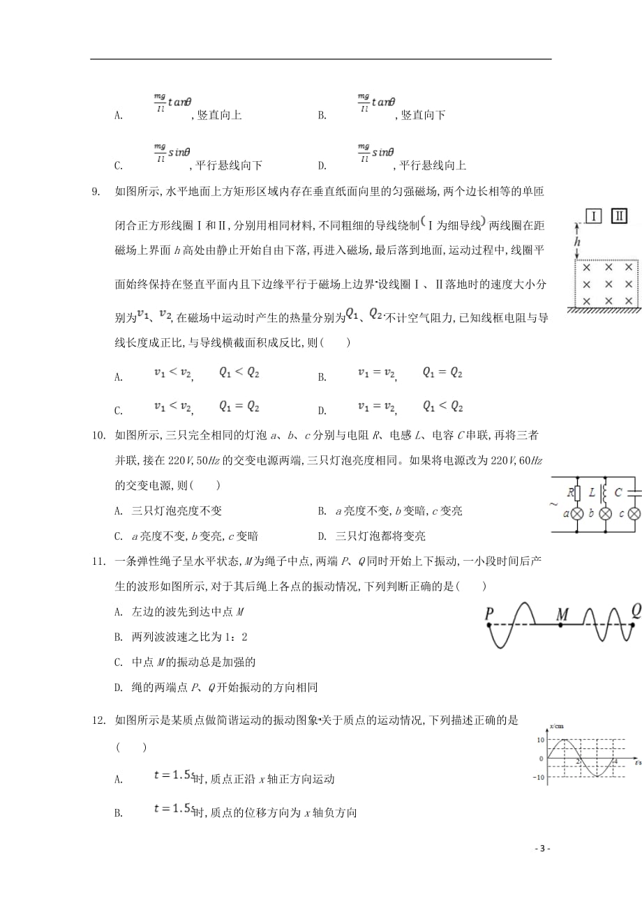 浙江省东阳中学2019_2020学年高二物理上学期期中试题_第3页