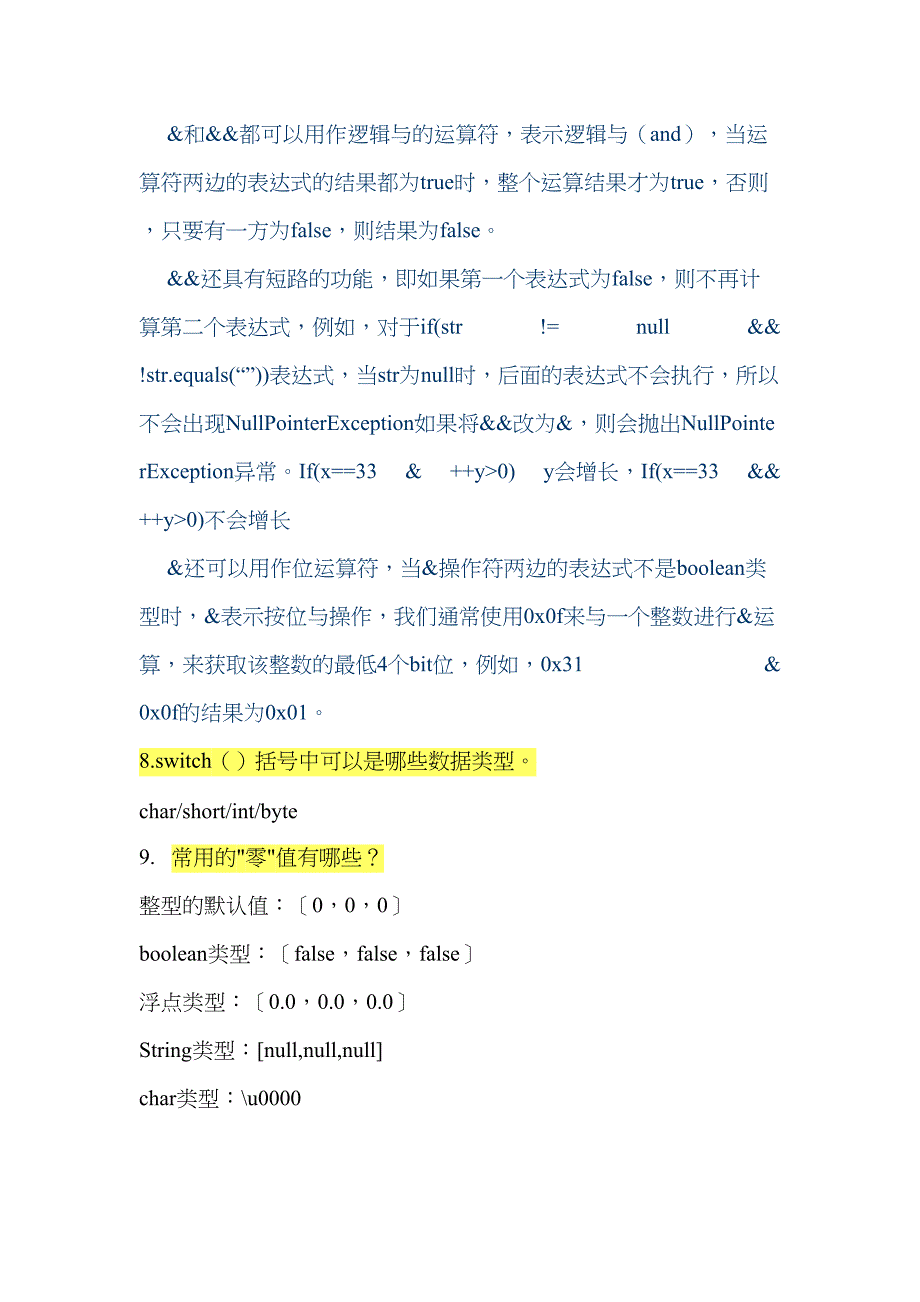 （招聘面试）面试基础总结_第3页