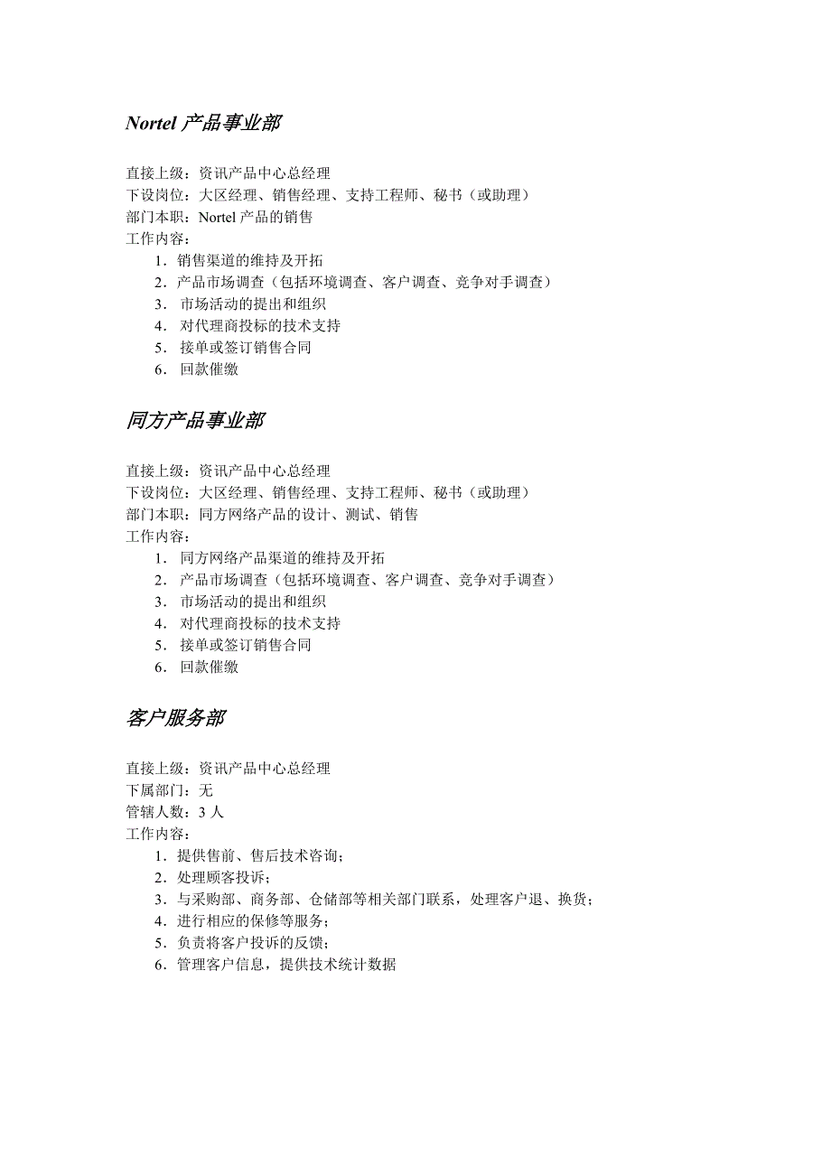 （人力资源知识）清华同方人力资源管理完全手册()_第4页