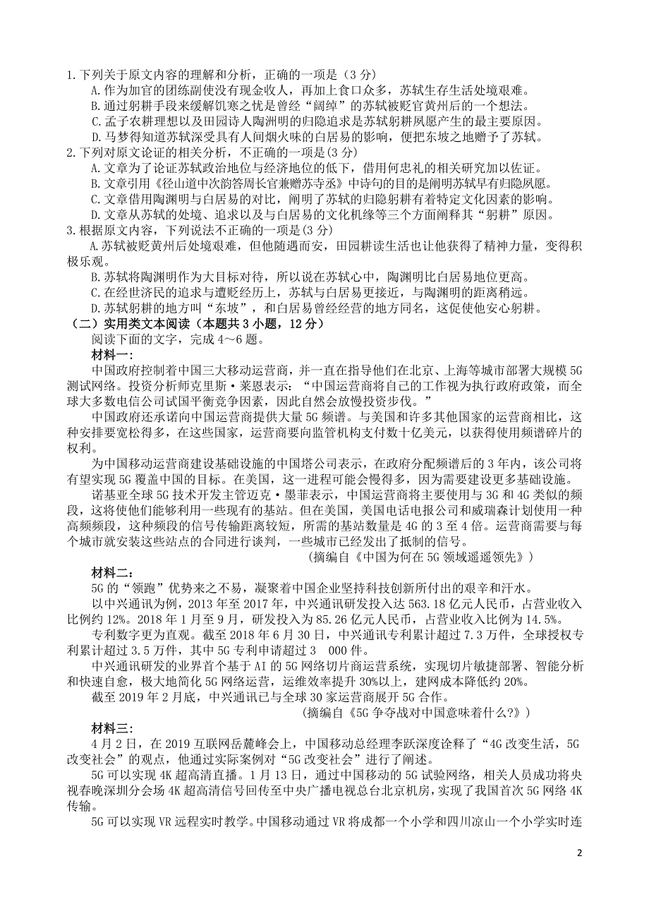 四川省射洪县射洪中学2020届高三语文上学期毕业班第四次大联考试题_第2页